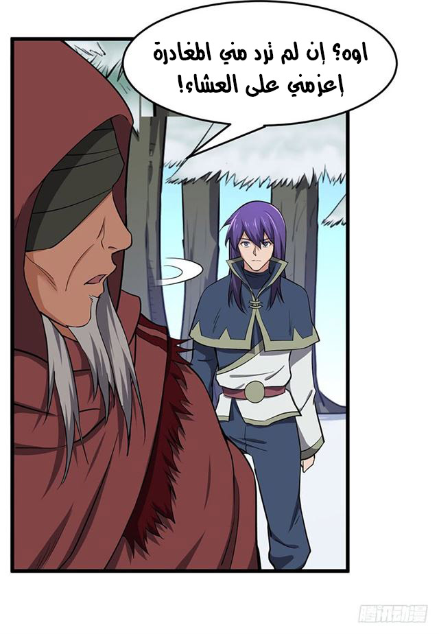 Chaotic Sword God: Chapter 98 - Page 25