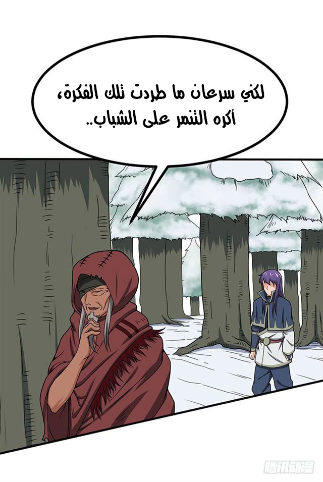 Chaotic Sword God: Chapter 98 - Page 31