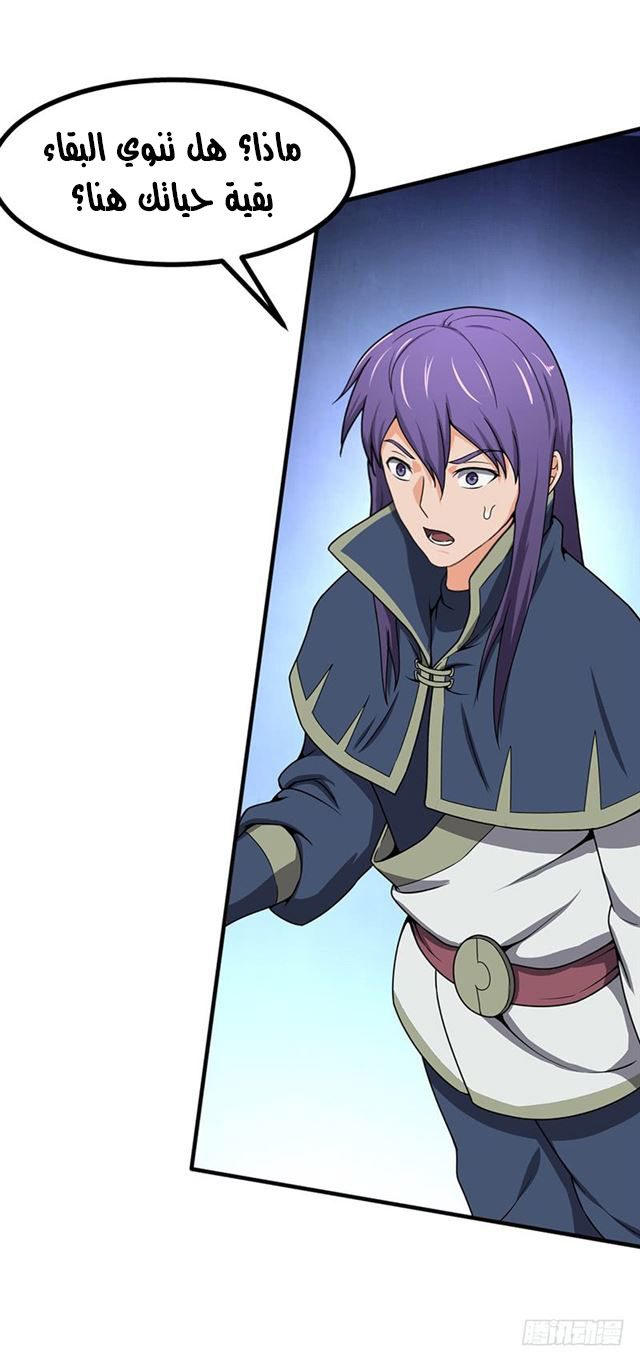 Chaotic Sword God: Chapter 98 - Page 32