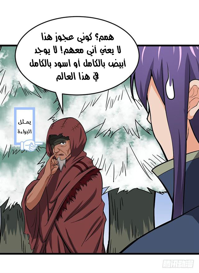 Chaotic Sword God: Chapter 99 - Page 3