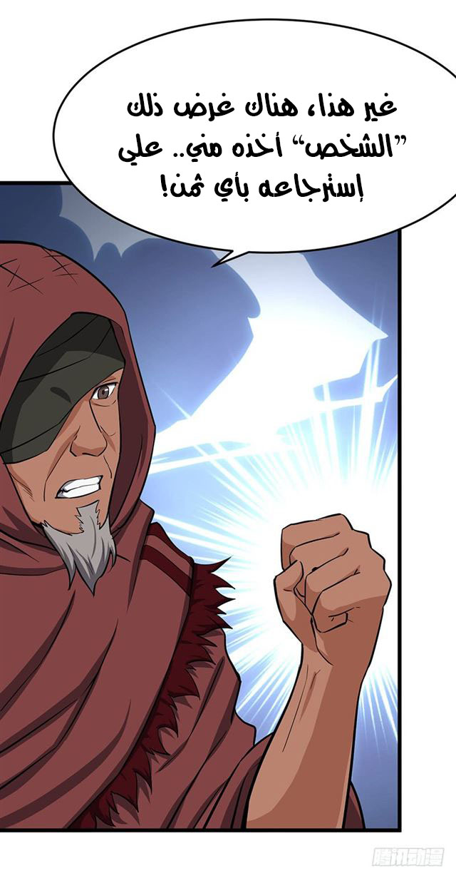 Chaotic Sword God: Chapter 99 - Page 5