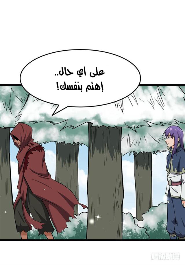 Chaotic Sword God: Chapter 99 - Page 6