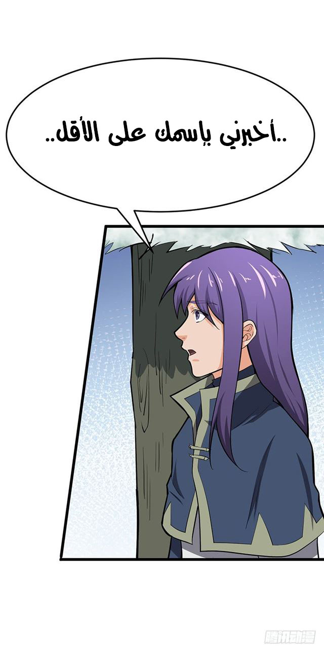 Chaotic Sword God: Chapter 99 - Page 8