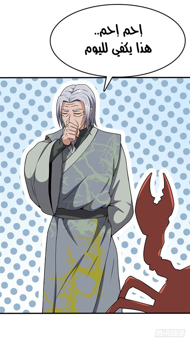 Chaotic Sword God: Chapter 99 - Page 12