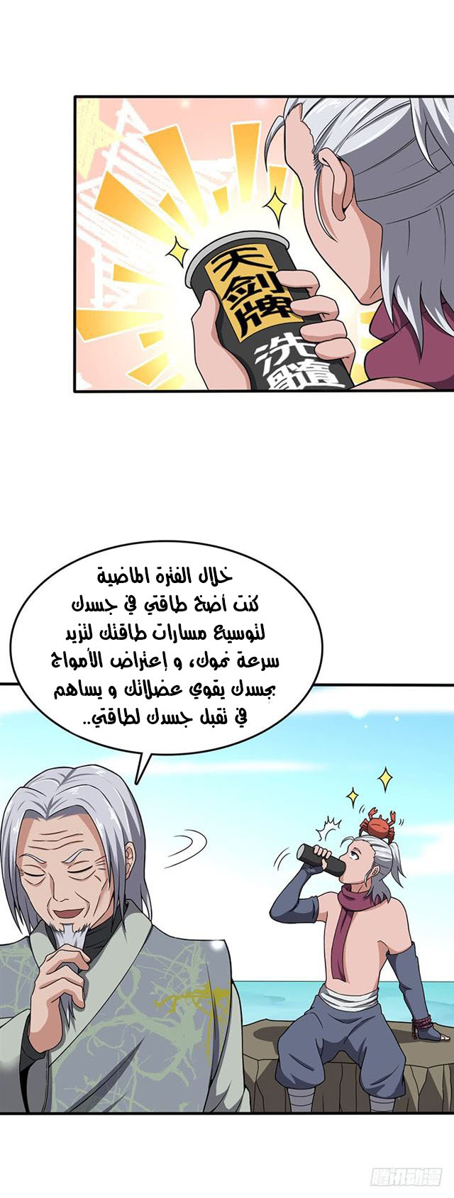 Chaotic Sword God: Chapter 99 - Page 14
