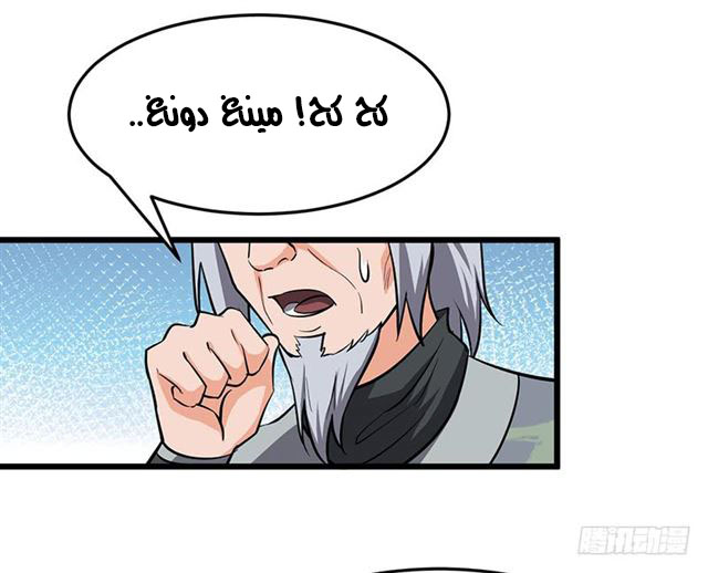 Chaotic Sword God: Chapter 99 - Page 17