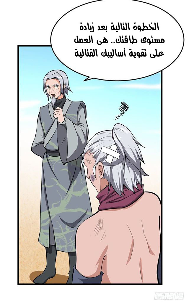 Chaotic Sword God: Chapter 99 - Page 18