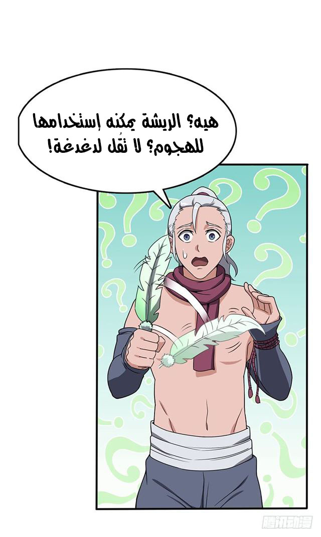 Chaotic Sword God: Chapter 99 - Page 30