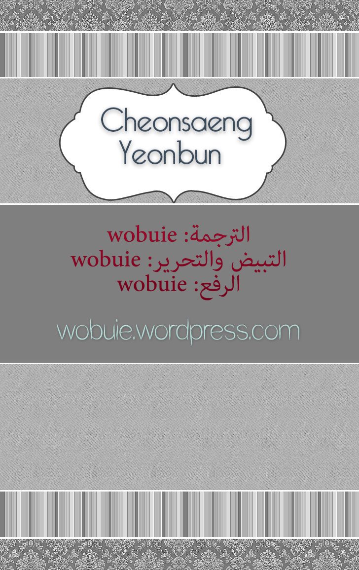 Cheonsaeng Yeonbun: Chapter 1 - Page 1