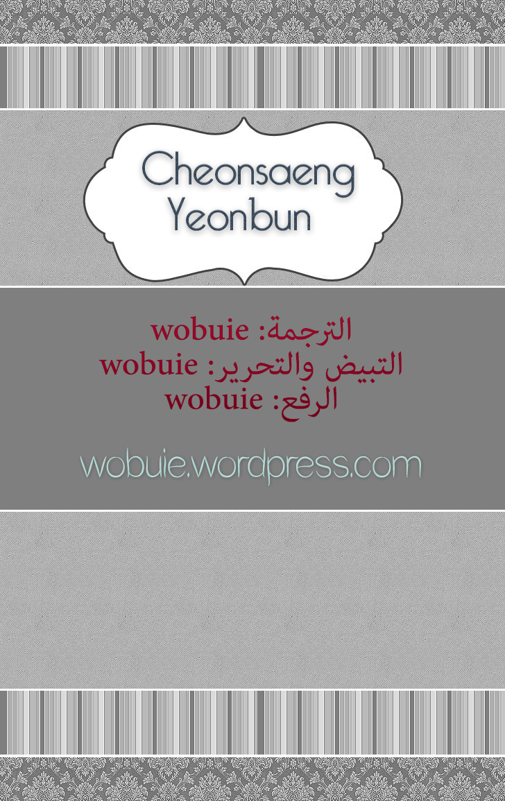 Cheonsaeng Yeonbun: Chapter 10 - Page 1