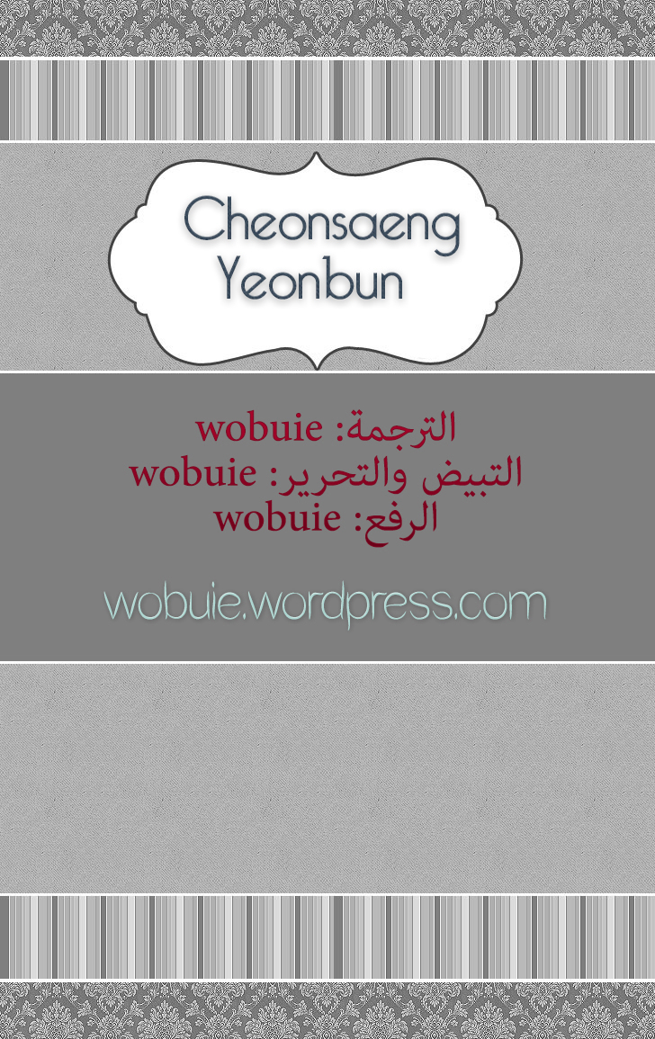 Cheonsaeng Yeonbun: Chapter 14 - Page 2