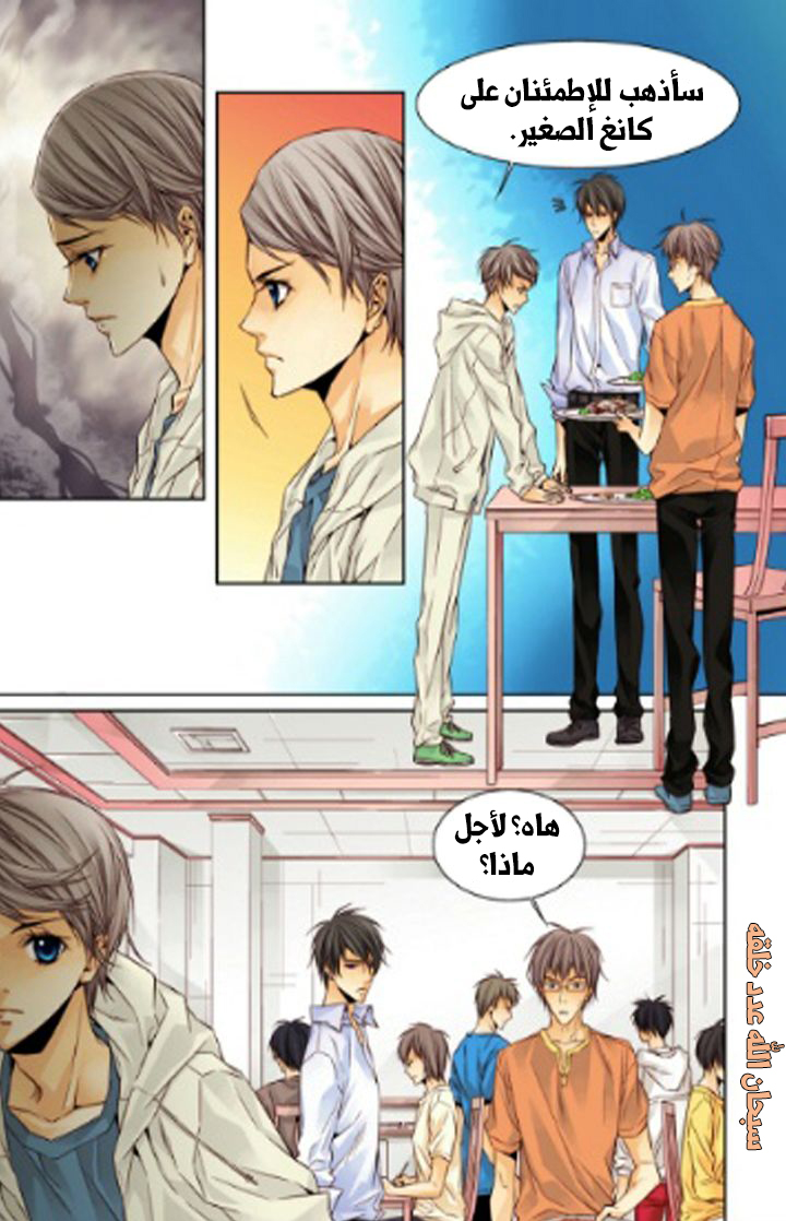 Cheonsaeng Yeonbun: Chapter 15 - Page 9