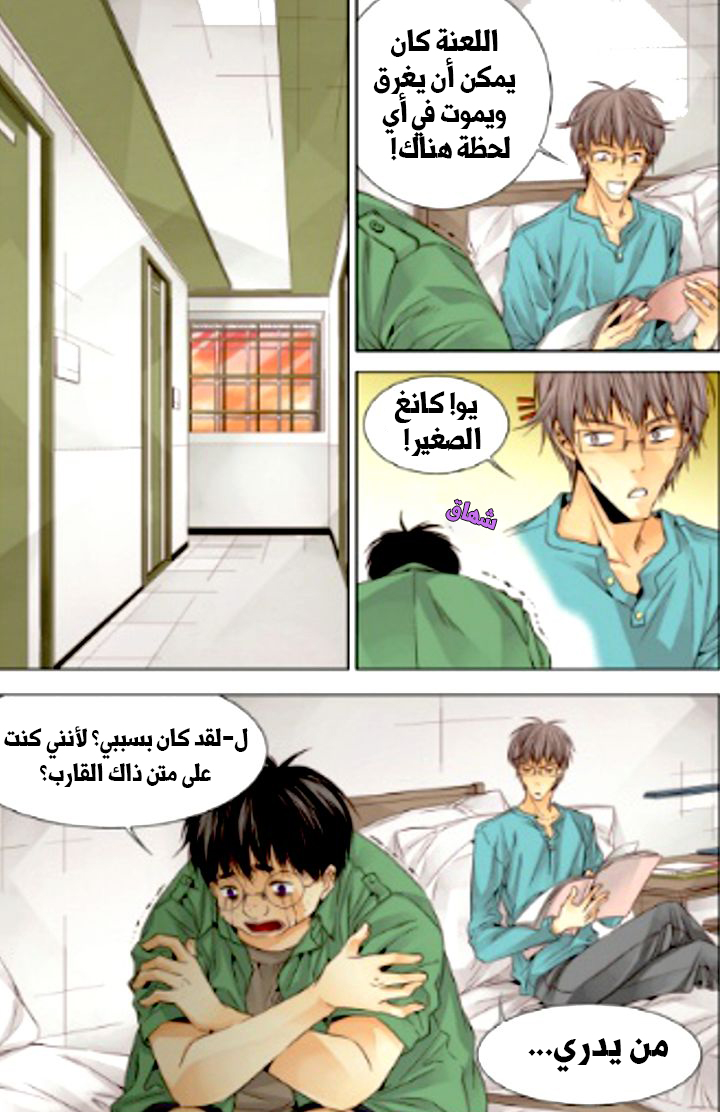 Cheonsaeng Yeonbun: Chapter 19 - Page 6