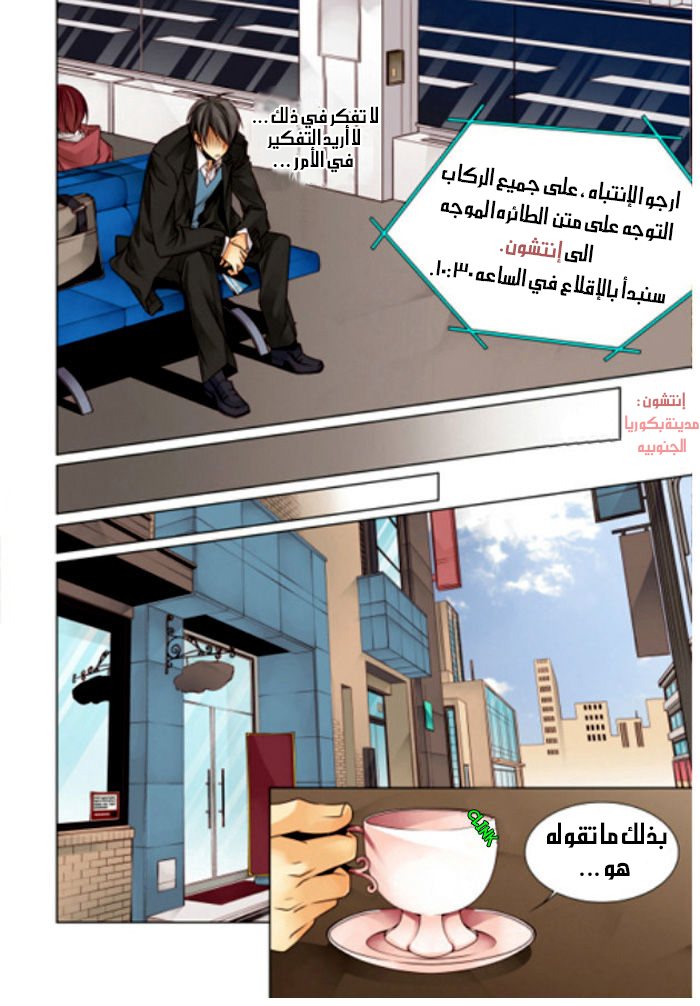 Cheonsaeng Yeonbun: Chapter 2 - Page 13