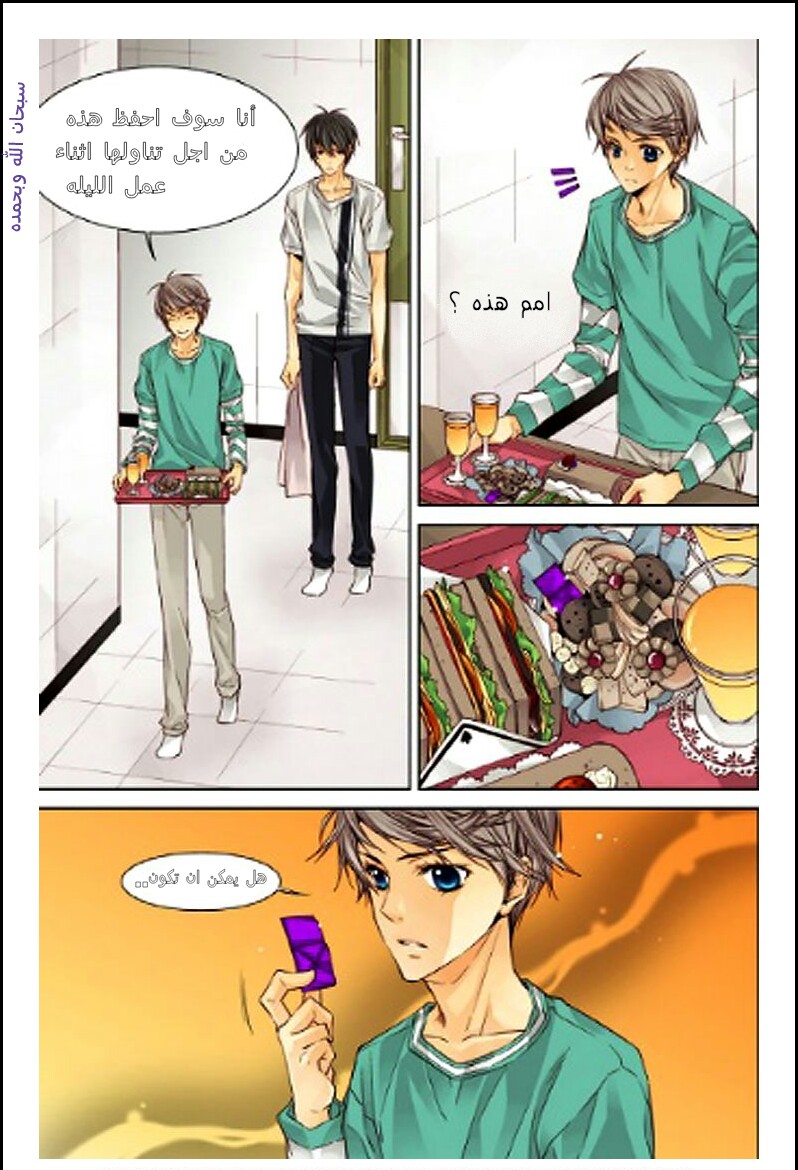 Cheonsaeng Yeonbun: Chapter 23 - Page 6