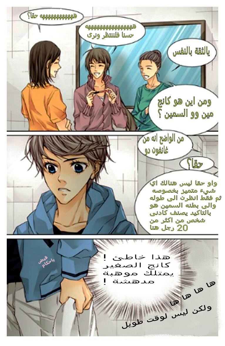 Cheonsaeng Yeonbun: Chapter 24 - Page 12