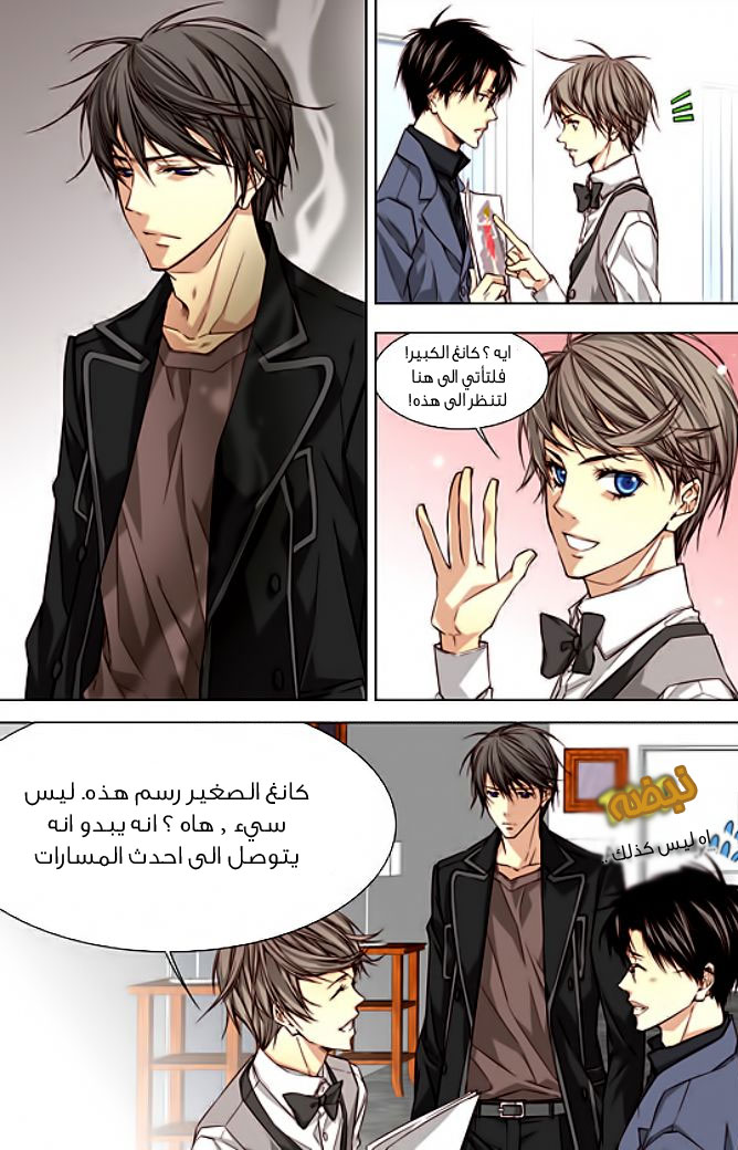 Cheonsaeng Yeonbun: Chapter 29 - Page 14