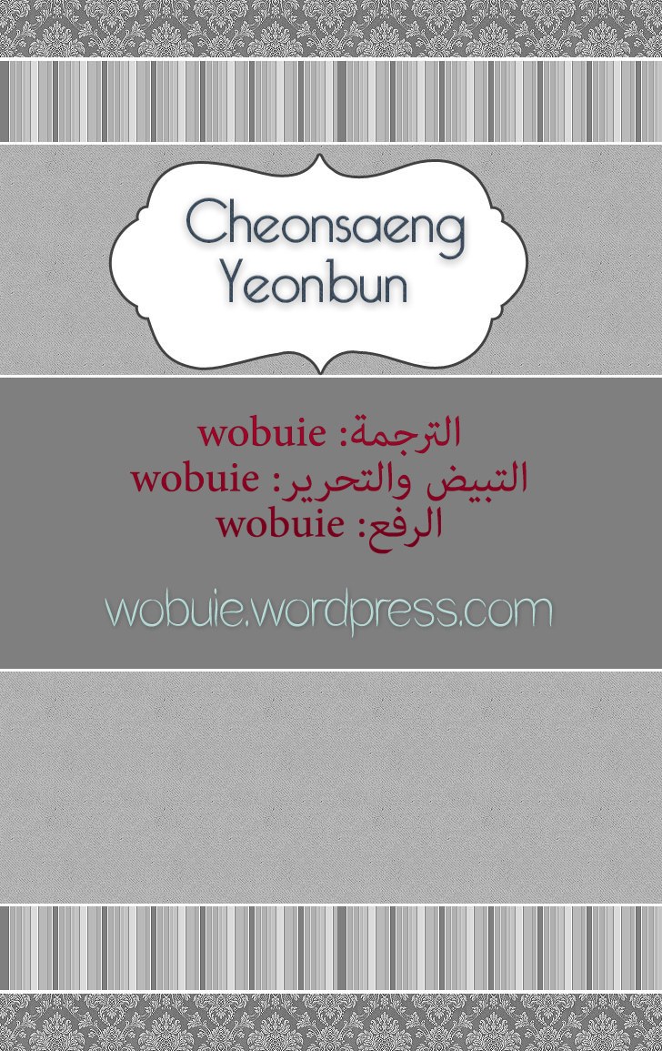 Cheonsaeng Yeonbun: Chapter 3 - Page 1