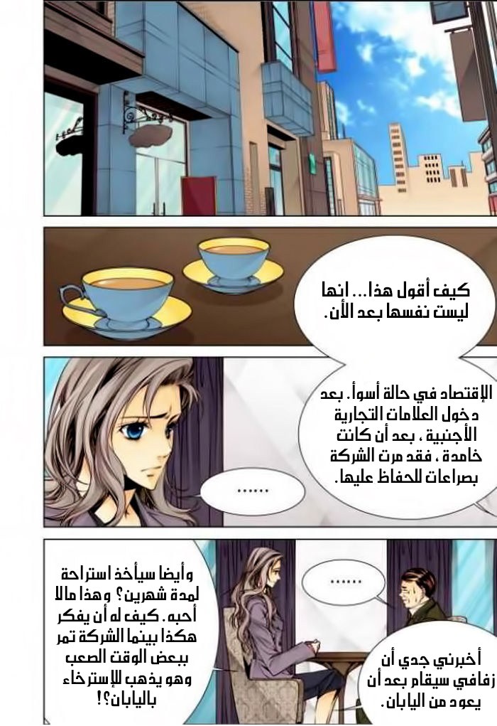 Cheonsaeng Yeonbun: Chapter 3 - Page 9