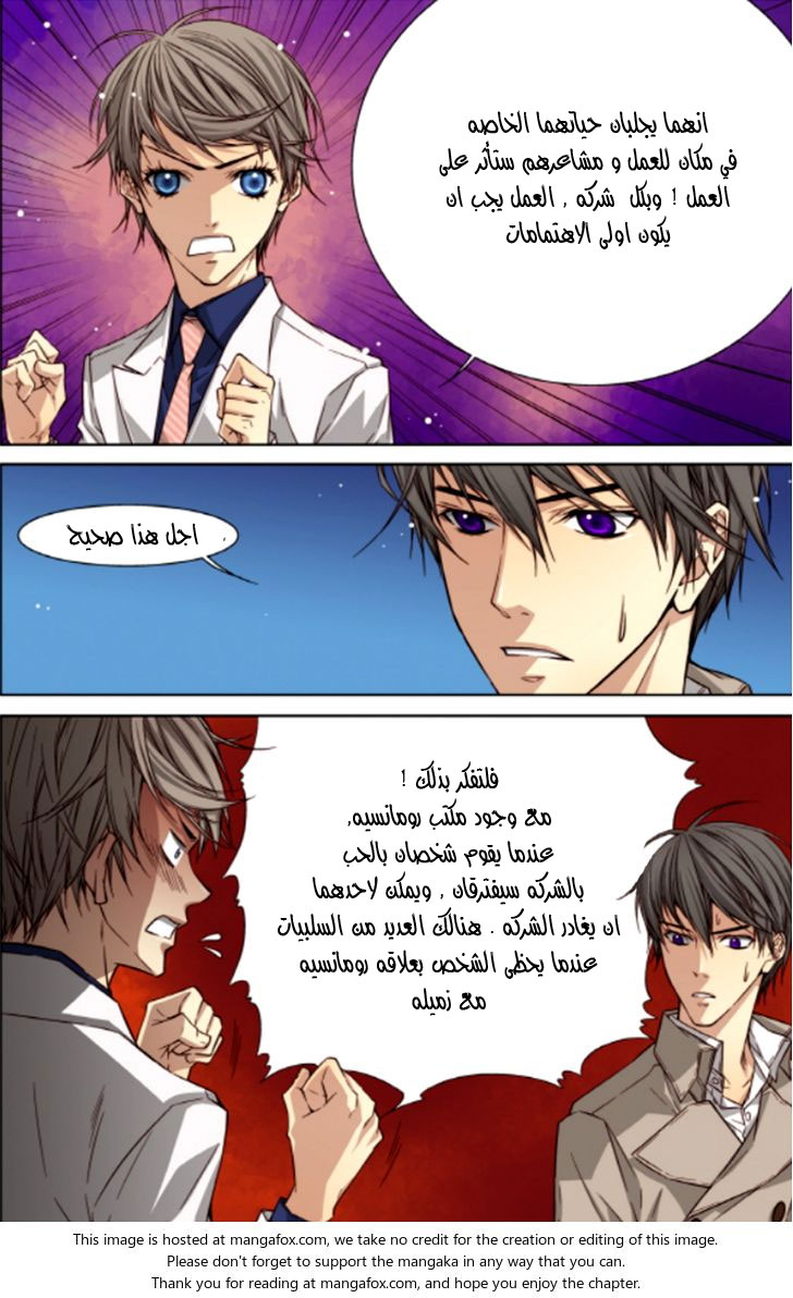 Cheonsaeng Yeonbun: Chapter 35 - Page 5
