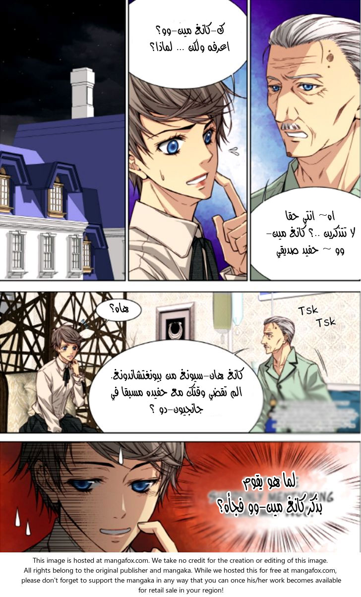 Cheonsaeng Yeonbun: Chapter 36 - Page 6