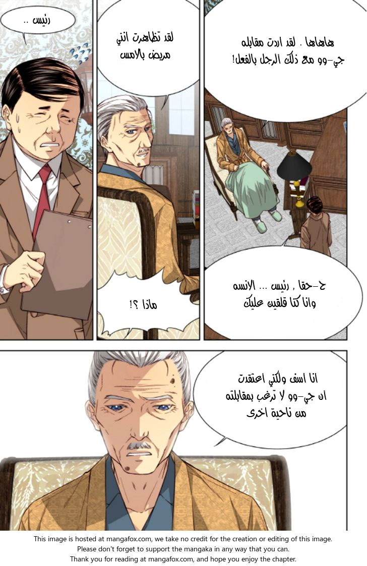 Cheonsaeng Yeonbun: Chapter 37 - Page 13
