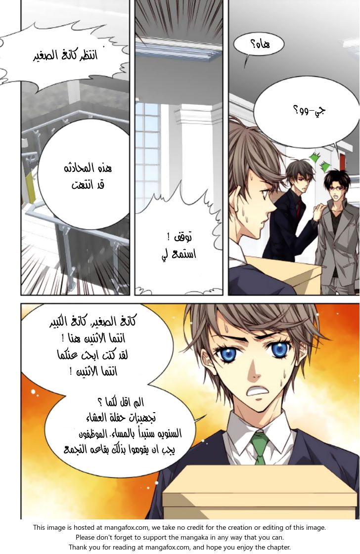 Cheonsaeng Yeonbun: Chapter 38 - Page 7