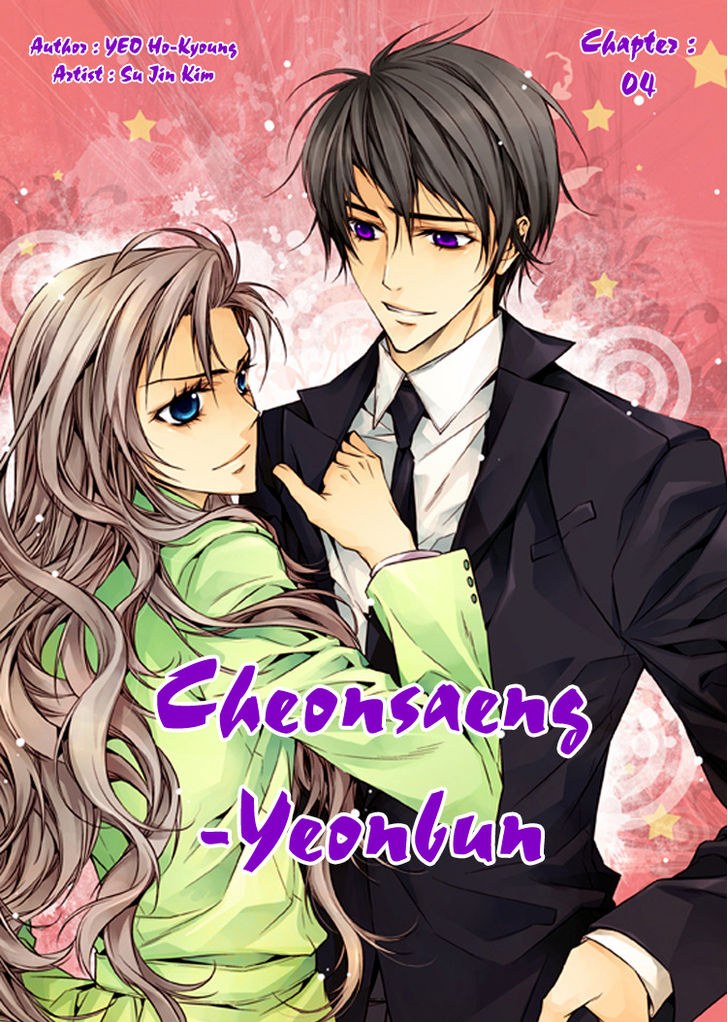 Cheonsaeng Yeonbun: Chapter 4 - Page 2
