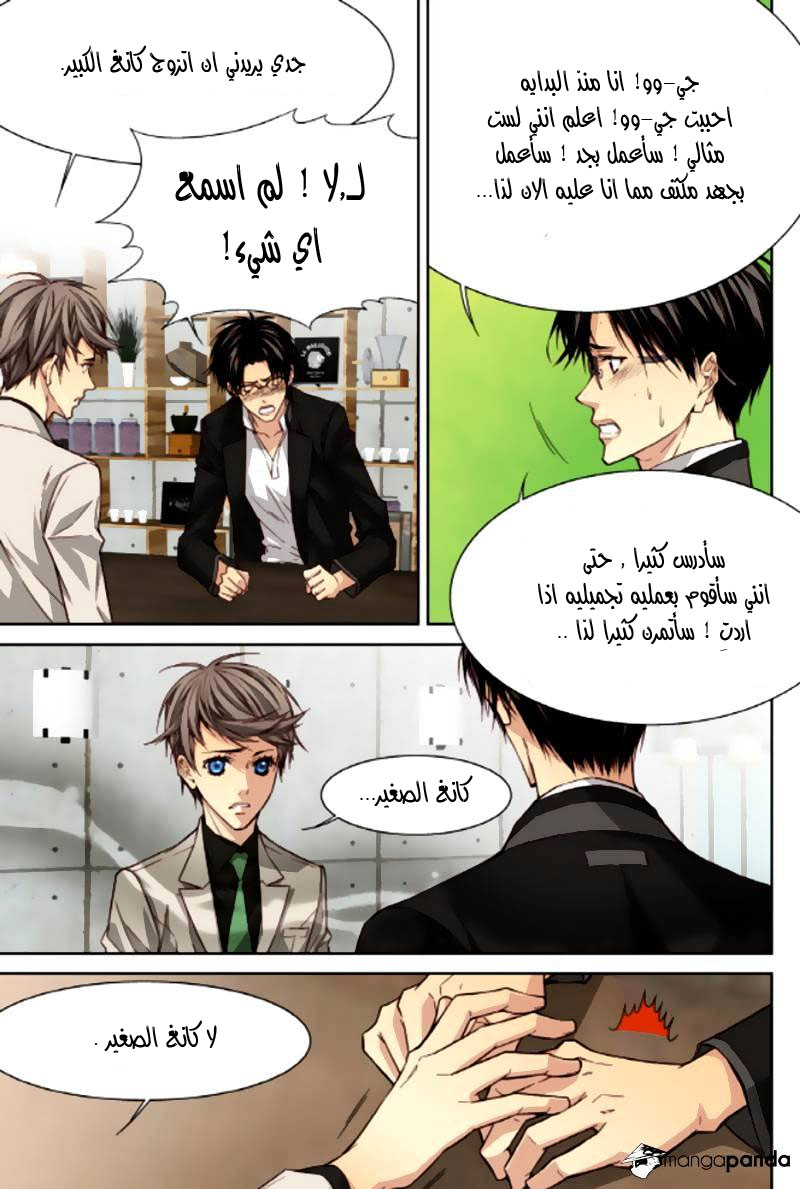 Cheonsaeng Yeonbun: Chapter 45 - Page 2