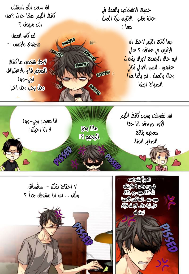 Cheonsaeng Yeonbun: Chapter 45 - Page 11