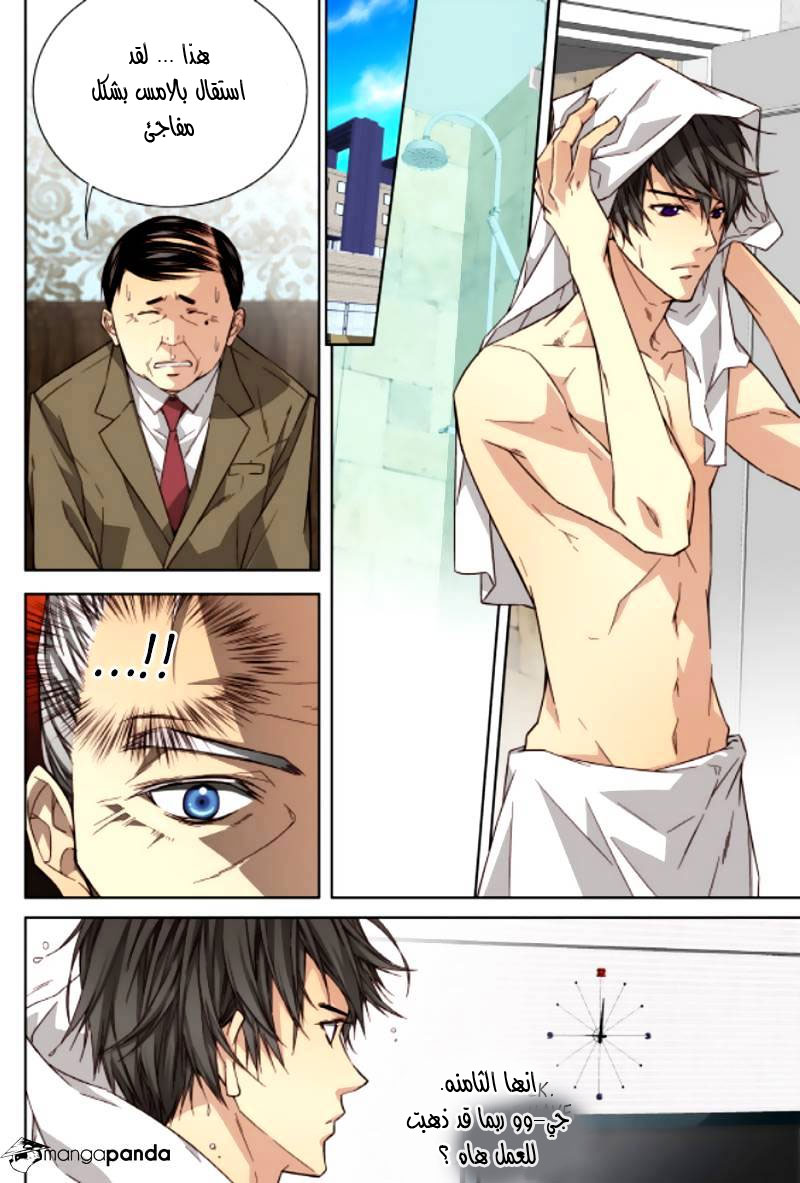 Cheonsaeng Yeonbun: Chapter 45 - Page 14