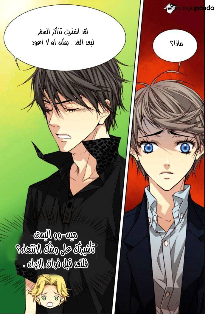 Cheonsaeng Yeonbun: Chapter 46 - Page 9