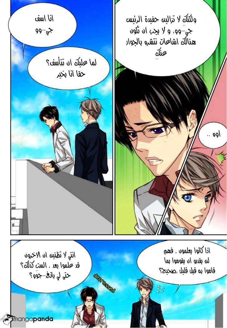 Cheonsaeng Yeonbun: Chapter 47 - Page 3