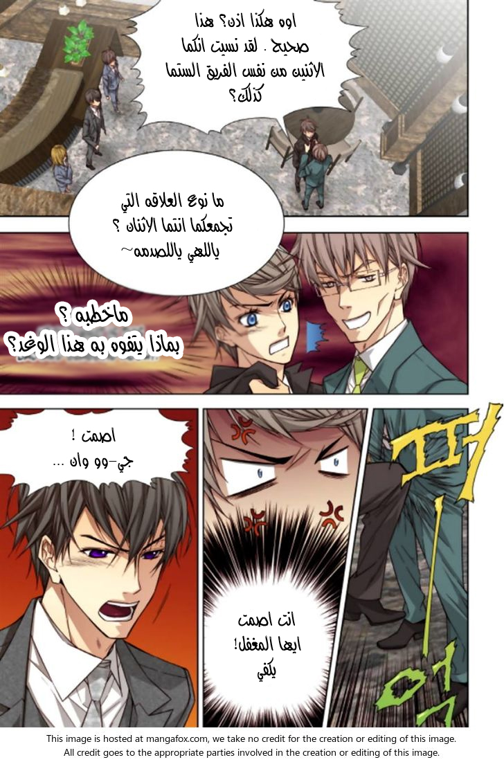 Cheonsaeng Yeonbun: Chapter 50 - Page 5