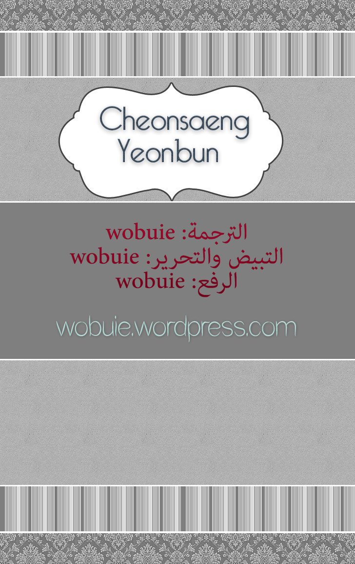 Cheonsaeng Yeonbun: Chapter 6 - Page 1