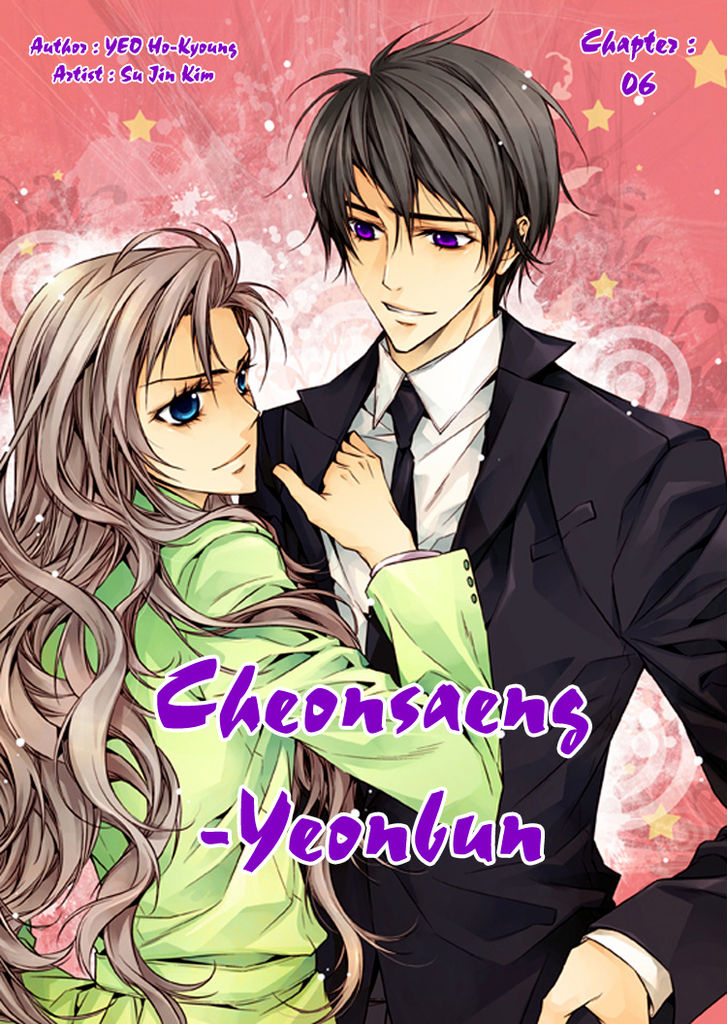 Cheonsaeng Yeonbun: Chapter 6 - Page 2