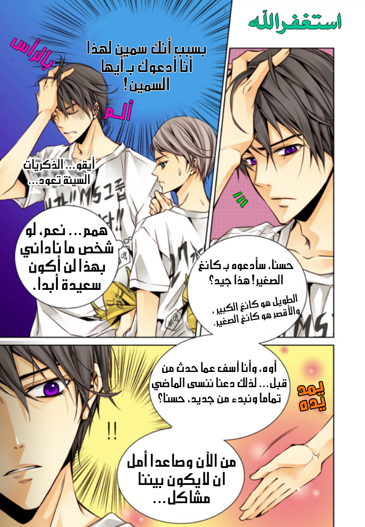 Cheonsaeng Yeonbun: Chapter 7 - Page 8