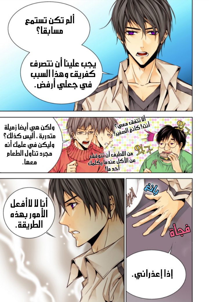 Cheonsaeng Yeonbun: Chapter 9 - Page 4