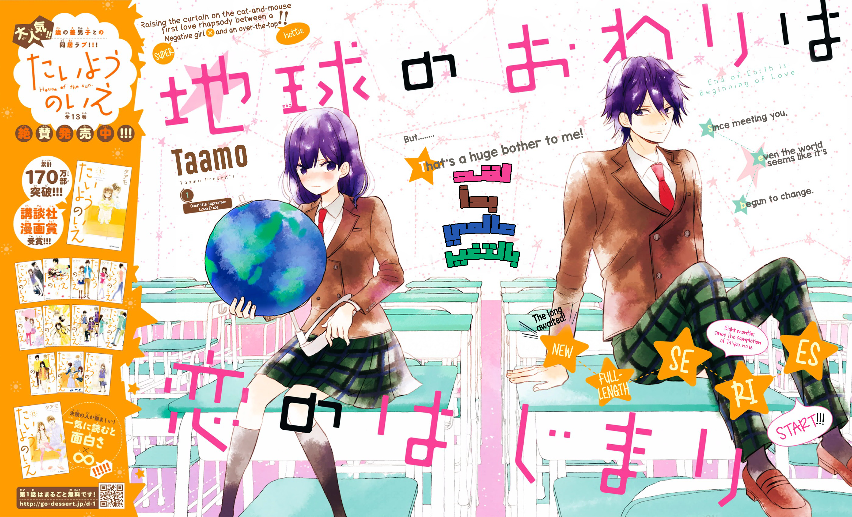 Chikyuu no Owari wa Koi no Hajimari: Chapter 1 - Page 2