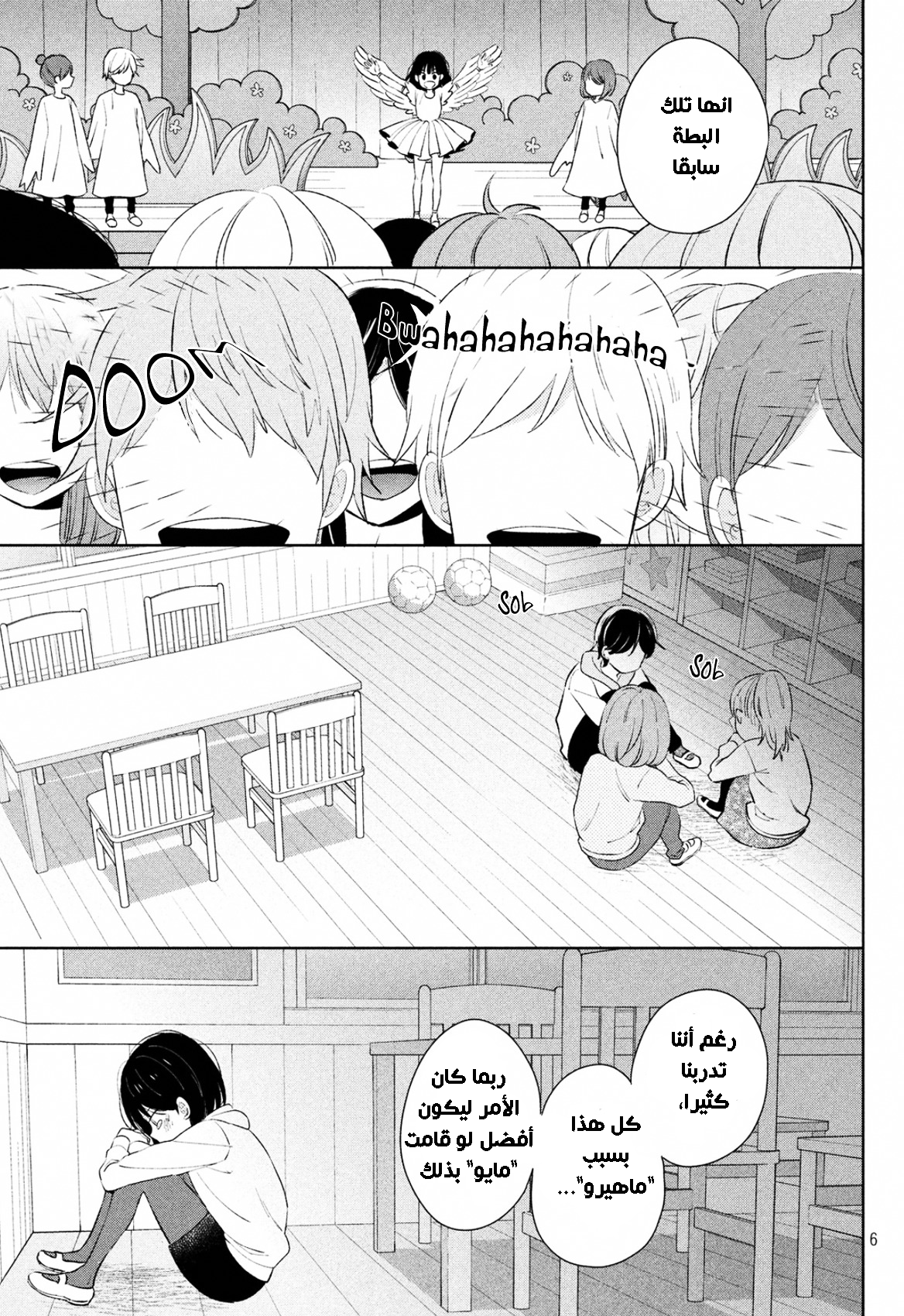Chikyuu no Owari wa Koi no Hajimari: Chapter 1 - Page 5