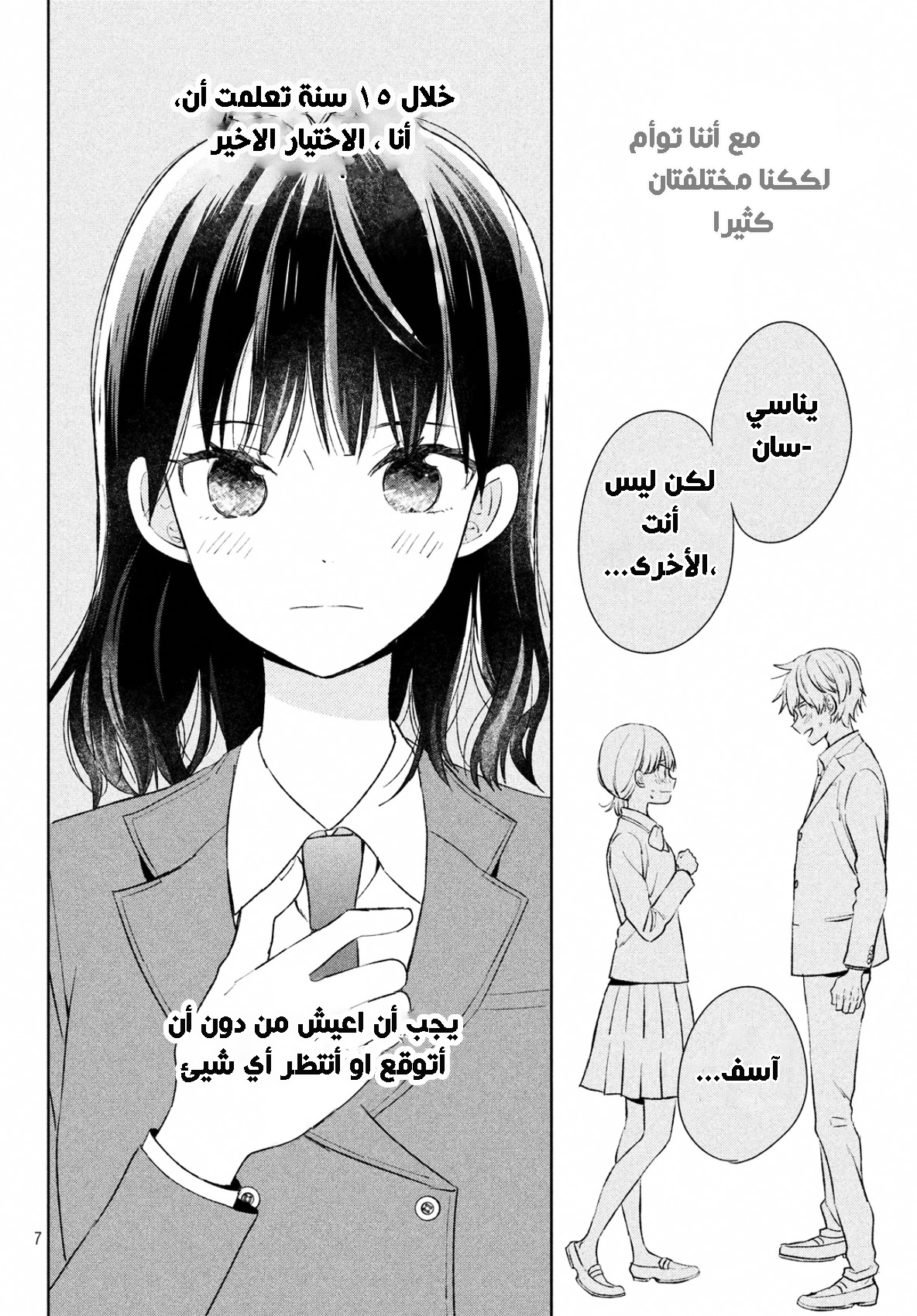 Chikyuu no Owari wa Koi no Hajimari: Chapter 1 - Page 6
