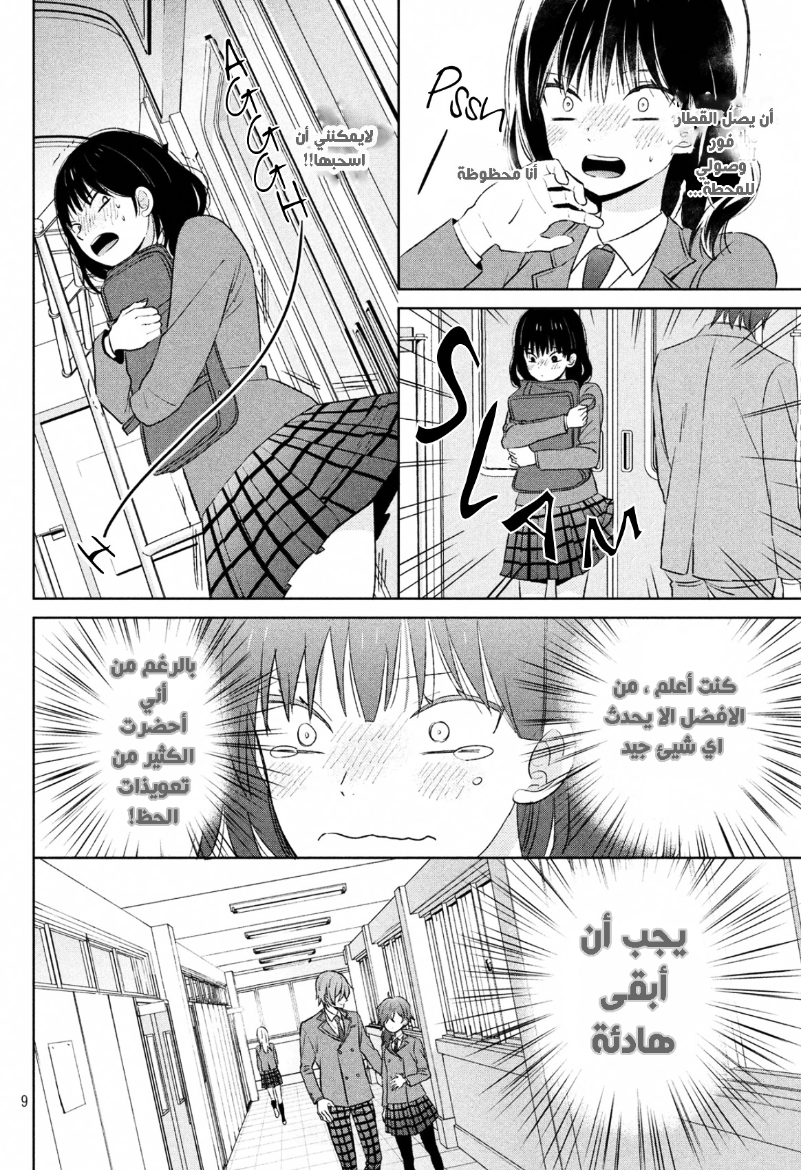 Chikyuu no Owari wa Koi no Hajimari: Chapter 1 - Page 8