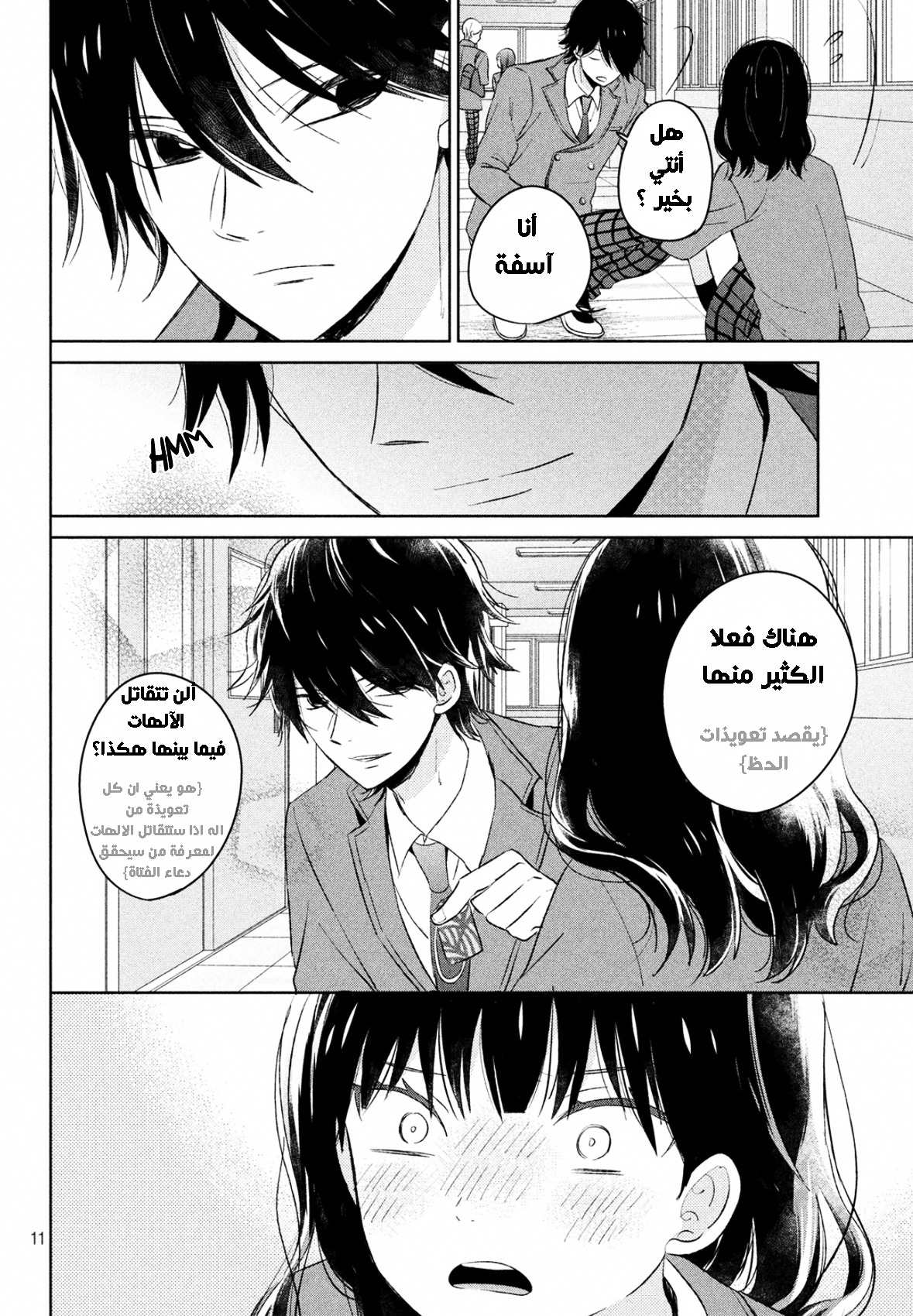 Chikyuu no Owari wa Koi no Hajimari: Chapter 1 - Page 10
