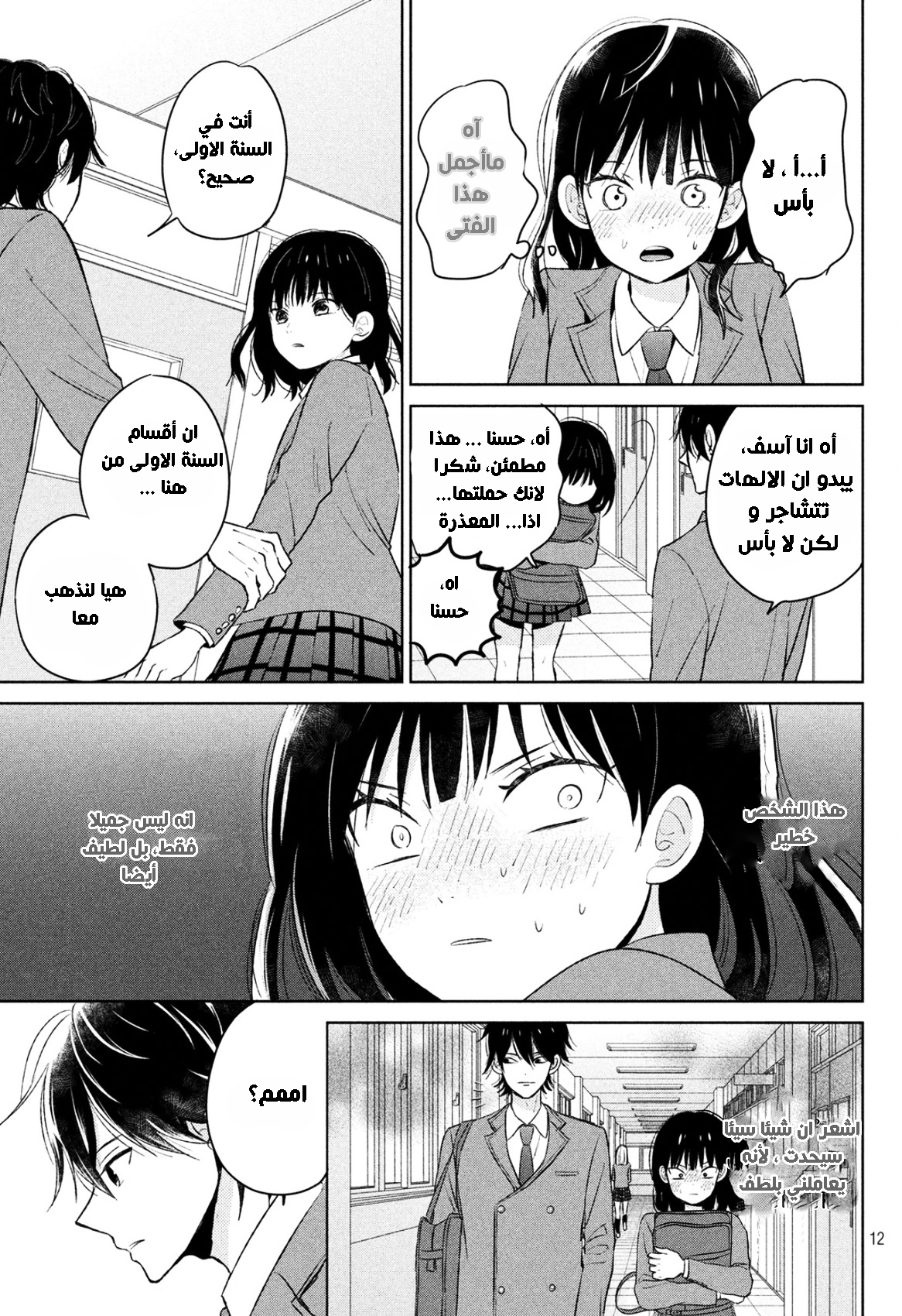 Chikyuu no Owari wa Koi no Hajimari: Chapter 1 - Page 11