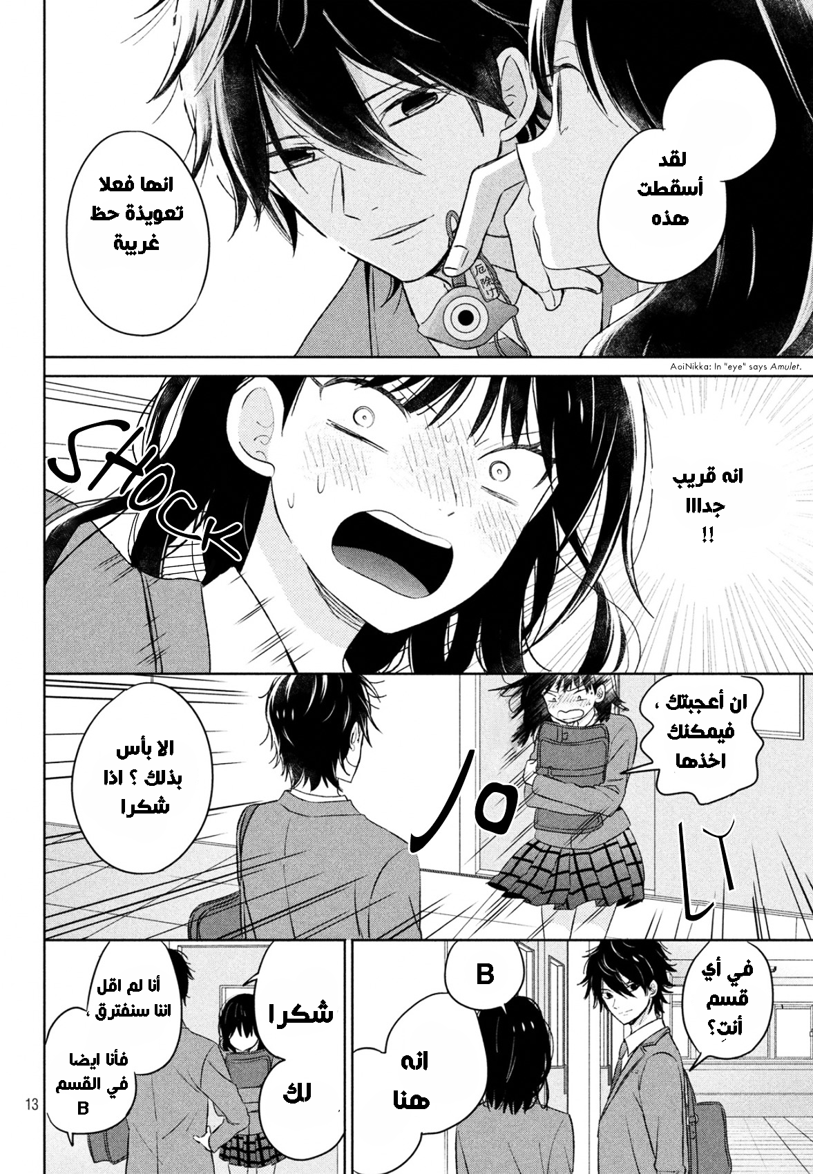 Chikyuu no Owari wa Koi no Hajimari: Chapter 1 - Page 12