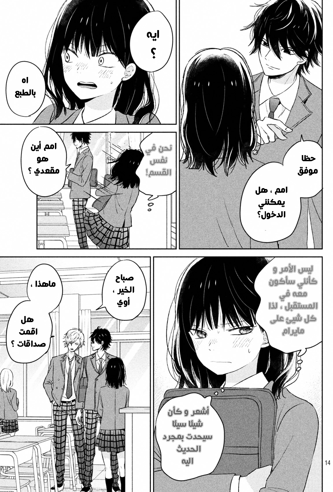 Chikyuu no Owari wa Koi no Hajimari: Chapter 1 - Page 13