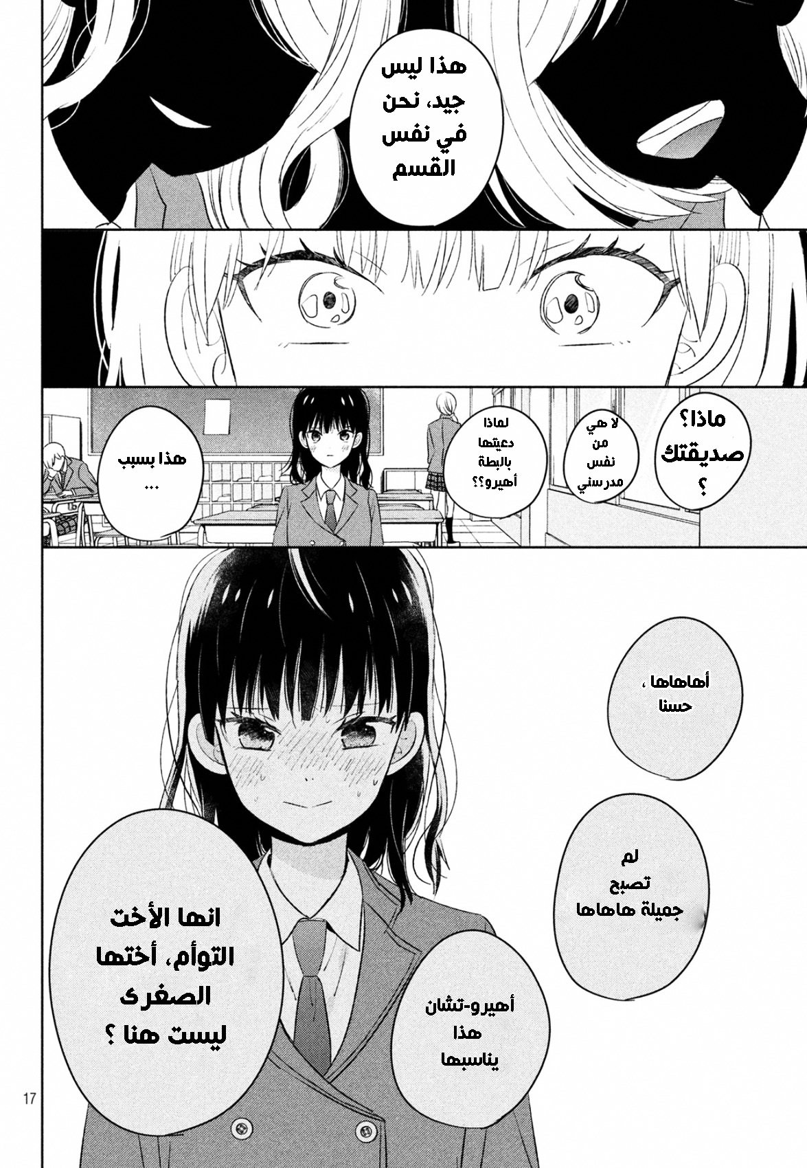 Chikyuu no Owari wa Koi no Hajimari: Chapter 1 - Page 16