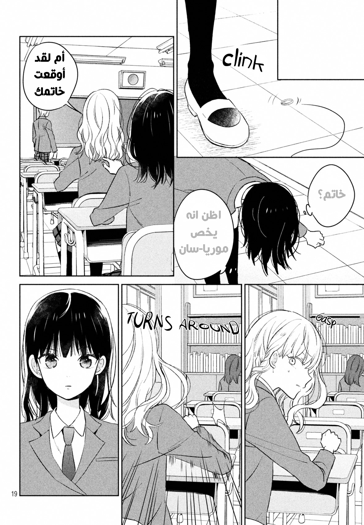 Chikyuu no Owari wa Koi no Hajimari: Chapter 1 - Page 18