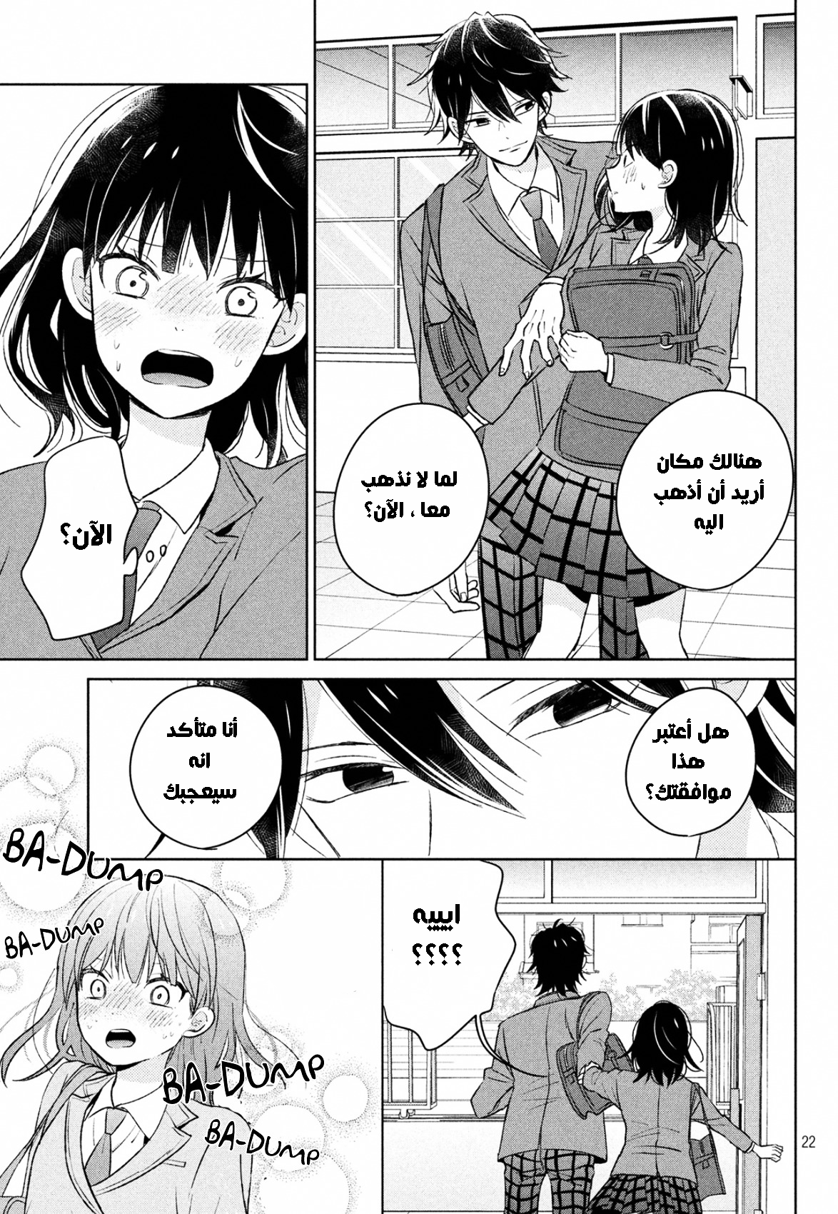 Chikyuu no Owari wa Koi no Hajimari: Chapter 1 - Page 21