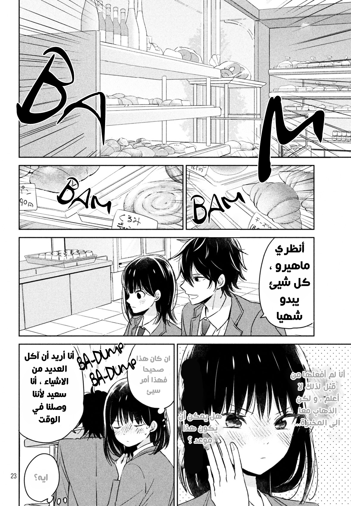 Chikyuu no Owari wa Koi no Hajimari: Chapter 1 - Page 22